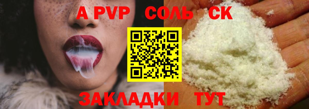 Альфа ПВП СК  Вход с VPN  Alpha-PVP крисы CK  Смоленск  A PVP СК 