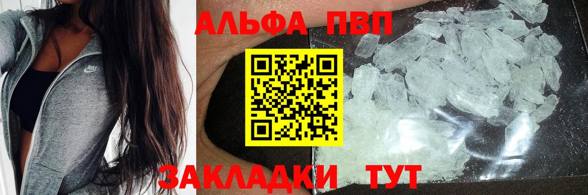 Alpha PVP кристаллы Смоленск