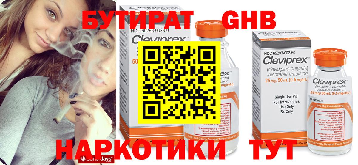 Бутират буратино Смоленск