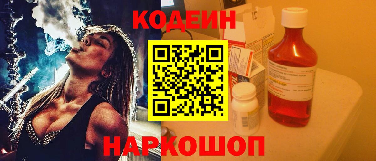 Смоленск  Codein Purple Drank  Вход с VPN  купить наркотики цена  Кодеиновый сироп Lean Purple Drank 