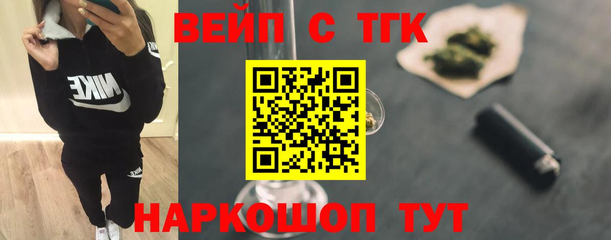 ТГК вейп с тгк Смоленск